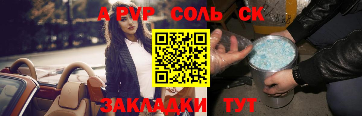 Железноводск  A PVP мука  APVP  Вход с VPN  Alpha PVP СК 