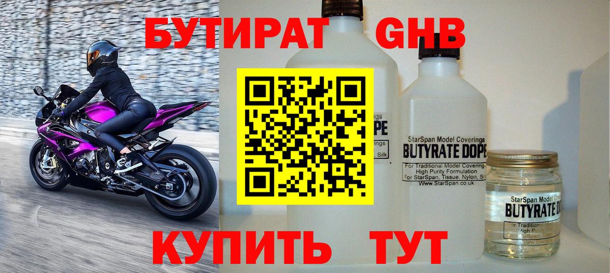 Бутират вода Железноводск