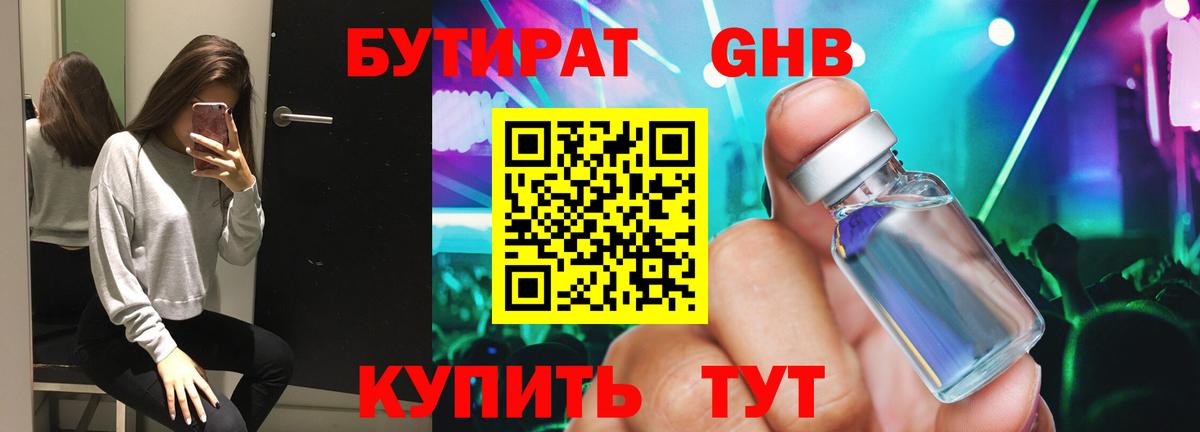 БУТИРАТ  БУТИРАТ бутик  Вход с VPN  Железноводск 