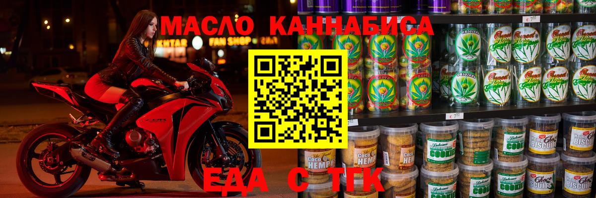 Еда ТГК марихуана  Вход с VPN  Железноводск 