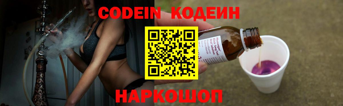 Кодеиновый сироп Lean напиток Lean (лин)  Codein напиток Lean (лин)  Вход с VPN  Железноводск 