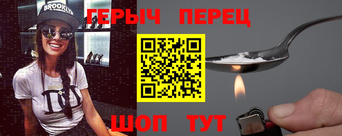 Героин герыч Железноводск