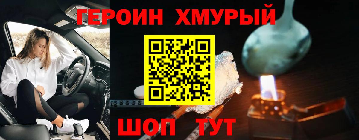 ГЕРОИН белый  Железноводск 