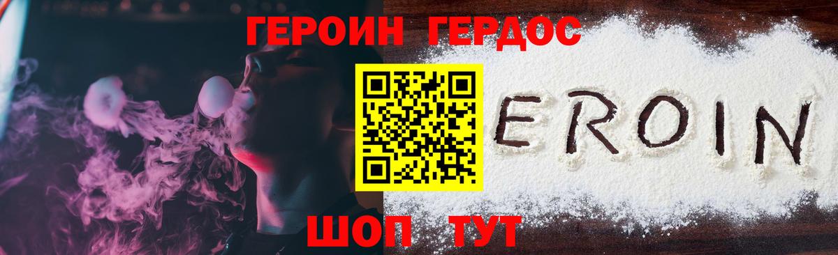 Героин хмурый  Вход с VPN  Железноводск 