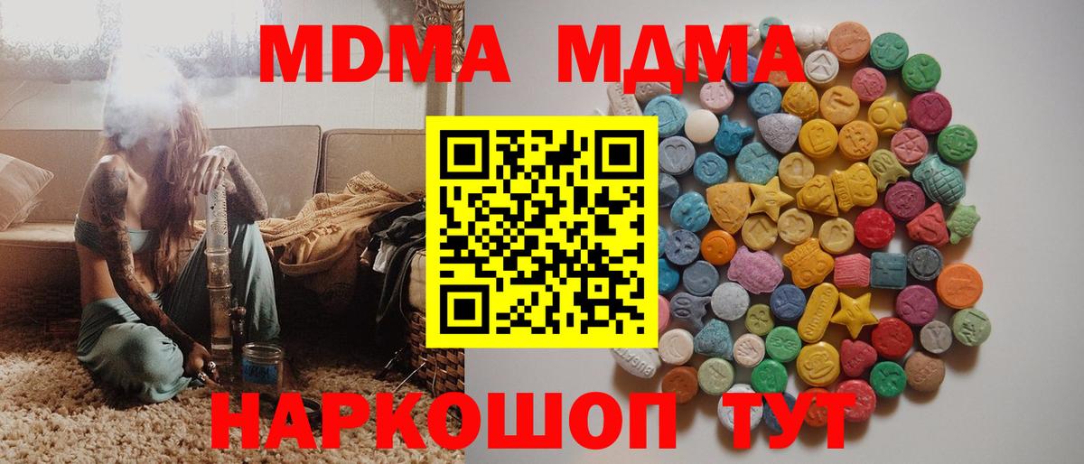 МДМА crystal  Железноводск  MDMA молли 