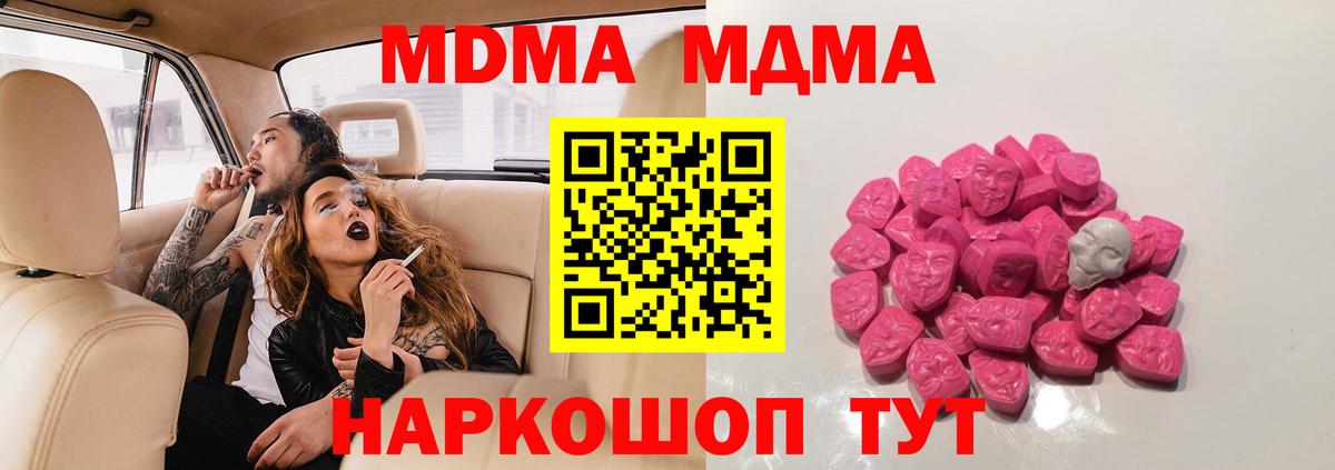 МДМА crystal  Вход с VPN  MDMA молли  Железноводск 