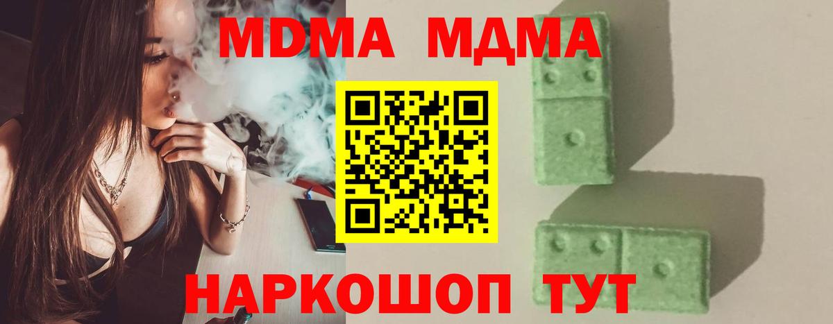 МДМА Molly Железноводск