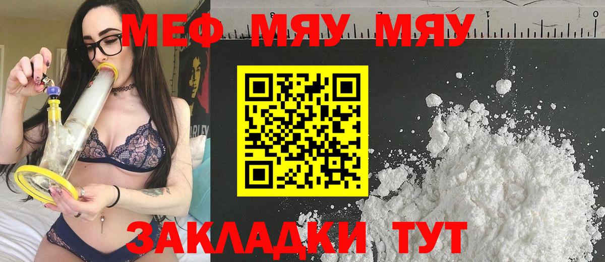 Меф мяу мяу кристаллы Железноводск