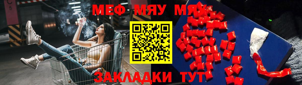 Меф  Железноводск