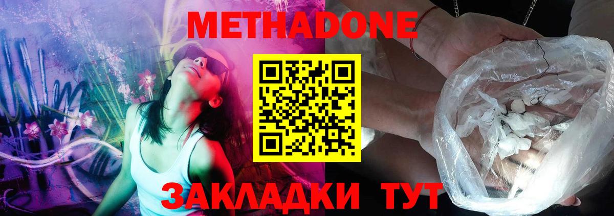 МЕТАДОН methadone  Вход с VPN  Железноводск 