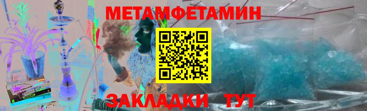 МЕТАМФЕТАМИН кристалл  Железноводск 
