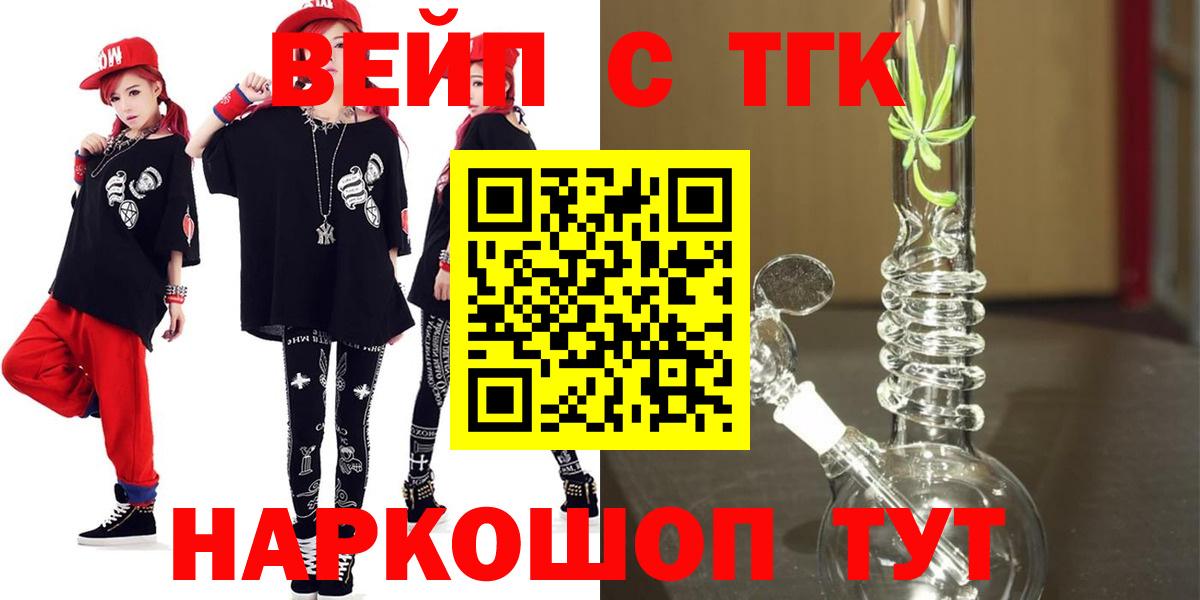 ТГК THC oil Железноводск