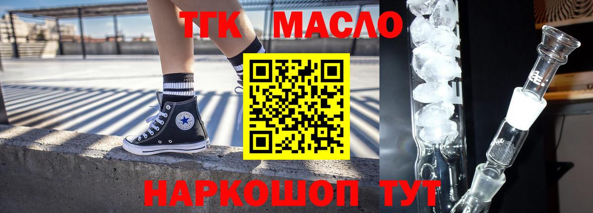 ТГК жижа Железноводск